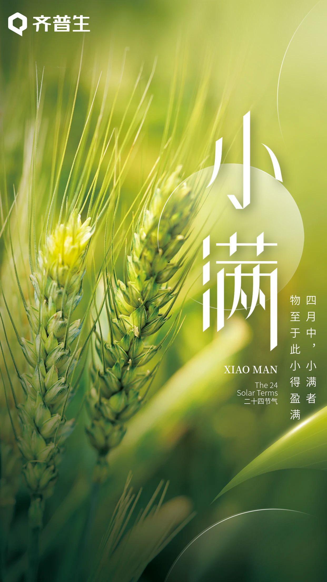 人生小滿時(shí)，青年需努力.jpg