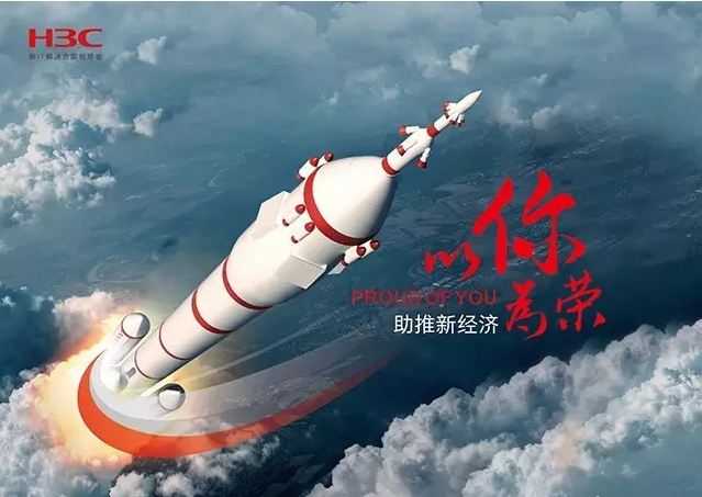 新華三依托先進(jìn)的IT技術(shù)助推新經(jīng)濟(jì)，推動國家實現(xiàn)強(qiáng)國富民，與有榮焉。